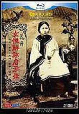 花開(kāi)女性解放啟示錄 (2012)(全集)