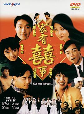 家有喜事1992（國語版）(全集)