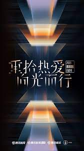 2023騰訊娛樂白皮書(全集)