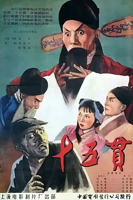 十五貫(全集)