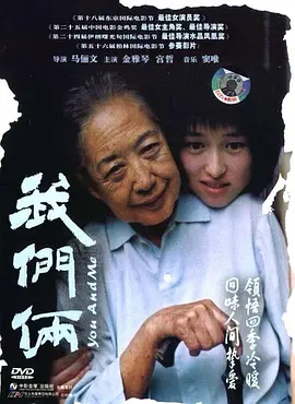 我們倆（2005）(全集)