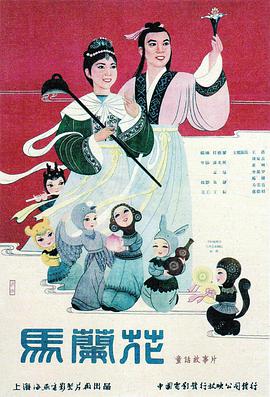 馬蘭花（1961）