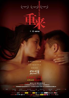 重來(lái)（2009）