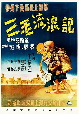 三毛流浪記（1949）