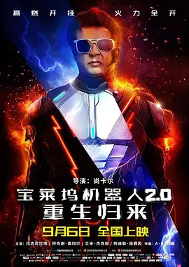 寶萊塢機器人2.0：重生歸來普通話版(全集)