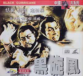 黑旋風（1970）