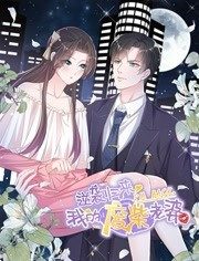 逆襲歸來：我的廢柴老婆 動態(tài)漫畫