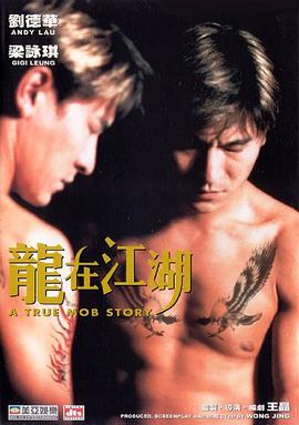 龍在江湖(1998)