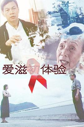 慌心體驗