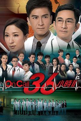 OnCall36小時(shí)2國語版(全集)